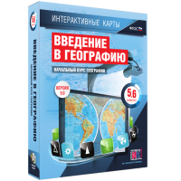 Интерактивные карты. Начальный курс географии. 5–6 классы. - fgospostavki.ru - Тамбов