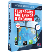 Интерактивные карты. География материков и океанов. 7 класс. Мировой океан. - fgospostavki.ru - Тамбов