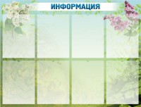 Стенд "Информация" Вариант 12 - fgospostavki.ru - Тамбов