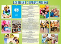 Стенд "Конвенция о правах ребенка" - fgospostavki.ru - Тамбов