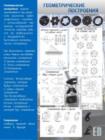 Стенд "Геометрические построения" - fgospostavki.ru - Тамбов