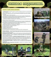 Стенд "Огневая подготовка" Вариант 2 - fgospostavki.ru - Тамбов
