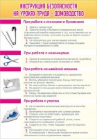 Стенд "Инструкция безопасности на уроках труда №1" - fgospostavki.ru - Тамбов