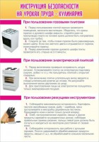 Стенд "Инструкция безопасности на уроках труда №2" - fgospostavki.ru - Тамбов
