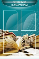 Стенд "Готовимся к экзаменам" Вариант 3 - fgospostavki.ru - Тамбов