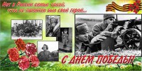 Баннер "С днем Победы" Вариант 6 - fgospostavki.ru - Тамбов
