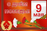 Баннер "С днем Победы" Вариант 5 - fgospostavki.ru - Тамбов