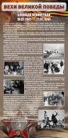 Стенд "Блокада Ленинграда" - fgospostavki.ru - Тамбов