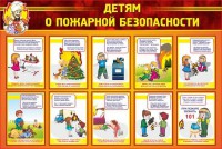 Стенд "Детям о пожарной безопасности" - fgospostavki.ru - Тамбов