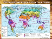 Стенд "Климатическая карта мира" - fgospostavki.ru - Тамбов