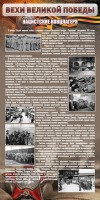 Стенд "НАЦИСТСКИЕ КОНЦЛАГЕРЯ" - fgospostavki.ru - Тамбов