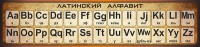 Стенд "Латинский алфавит" - fgospostavki.ru - Тамбов