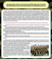 Стенд "Основы военной службы" - fgospostavki.ru - Тамбов