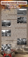 Стенд "Парад Победы" - fgospostavki.ru - Тамбов