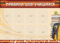 Стенд "Правила для учащихся" - fgospostavki.ru - Тамбов