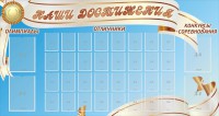 Стенд "Наши достижения" Вариант 8 - fgospostavki.ru - Тамбов