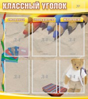 Стенд "Классный уголок" №16 - fgospostavki.ru - Тамбов