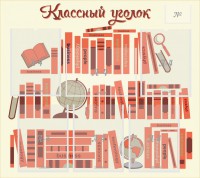 Стенд "Классный уголок" Вариант 38 - fgospostavki.ru - Тамбов