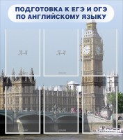 Стенд "Подготовка к ЕГЭ и ОГЭ по английскому языку" Вариант 1 - fgospostavki.ru - Тамбов