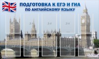 Стенд "Подготовка к ЕГЭ и ОГЭ по английскому языку" Вариант 2 - fgospostavki.ru - Тамбов