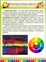 Стенд "Контрастные цвета" - fgospostavki.ru - Тамбов