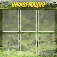 Стенд "Информация" Вариант 5 - fgospostavki.ru - Тамбов