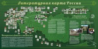 Стенд "Литературная карта России" - fgospostavki.ru - Тамбов