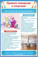 Стенд "Правила поведения в спортзале №1" - fgospostavki.ru - Тамбов