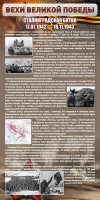 Стенд "Сталинградская битва" - fgospostavki.ru - Тамбов