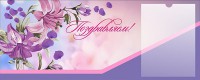 Стенд "Поздравляем!" - fgospostavki.ru - Тамбов
