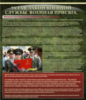 Стенд "Устав. Законы военной службы. Военная присяга." - fgospostavki.ru - Тамбов