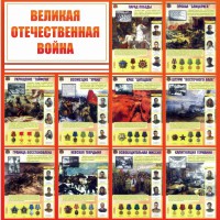 Стенд "Великая Отечественная война" - fgospostavki.ru - Тамбов