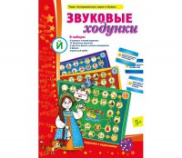 Звуковые ходунки Й (Я, Е, Ё, Ю) Йотированные звуки - fgospostavki.ru - Тамбов