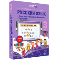 Русский язык 3 класс. Слово, текст, предложение. Состав слова. Орфография - fgospostavki.ru - Тамбов
