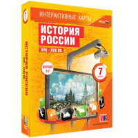 Интерактивные карты. История России. XVII – XVIII вв. 7 класс - fgospostavki.ru - Тамбов