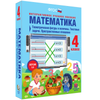 Математика 4 класс. Геометрические фигуры и величины. Текстовые задачи. Пространственные отношения - fgospostavki.ru - Тамбов