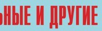 Комплект плакатов "Аварийно-спасательные и другие неотложные работы" (без обложки) - fgospostavki.ru - Тамбов
