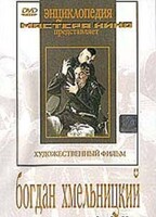 DVD Художественный фильм "Богдан Хмельницкий" - fgospostavki.ru - Тамбов