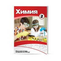 Учебное пособие для обучающихся по использованию Модульной системы экспериментов PROLog по химии. Расширенный уровень. Часть 3 - fgospostavki.ru - Тамбов
