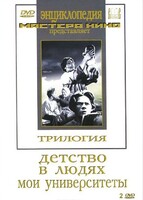 DVD "Трилогия о Горьком (2 диска)" - fgospostavki.ru - Тамбов