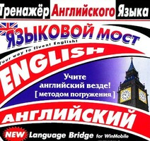 CD-ROM "Тренажер английского языка. Языковой мост" - fgospostavki.ru - Тамбов