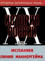 DVD документальный фильм "Испания. Линия Маннергейма" - fgospostavki.ru - Тамбов