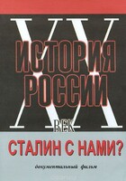 DVD документальный фильм "Сталин с нами?" - fgospostavki.ru - Тамбов