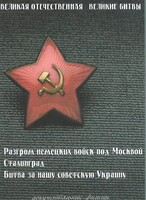 DVD "Великая Отечественная. Великие битвы" - fgospostavki.ru - Тамбов