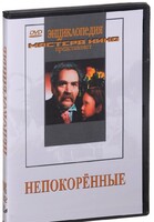 DVD художественный фильм "Непокоренные" - fgospostavki.ru - Тамбов