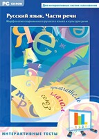 Интерактивные тесты. Русский язык. Части речи - fgospostavki.ru - Тамбов