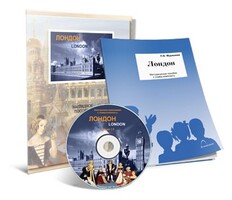 Электронное наглядное пособие с приложением «Лондон» - fgospostavki.ru - Тамбов