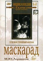 DVD "Маскарад (экранизация пьесы М. Лермонтова)" - fgospostavki.ru - Тамбов