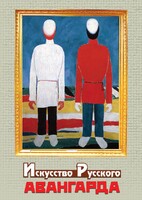 DVD "Искусство русского авангарда" - fgospostavki.ru - Тамбов