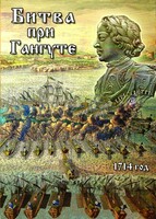 DVD "Битва при Гангуте" - fgospostavki.ru - Тамбов